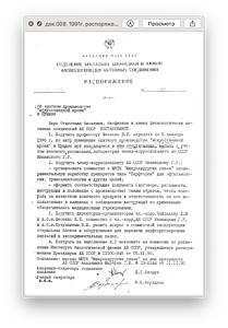 док.008. 1991г. распоряжения отделения АН СССР