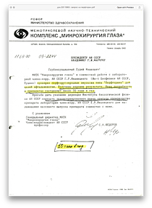 док.001 1990г. запрос на перфторан МНТК МГ Федорова.