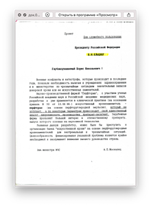 док.018. 1993г. проект 1 письма Ельцину