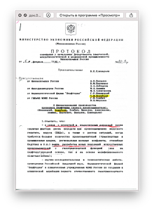 док.033. 1996г. совещание в Минэкономике РФ