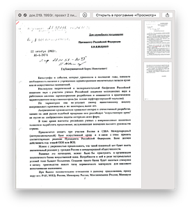 док.019. 1993г. проект 2 письма Ельцину
