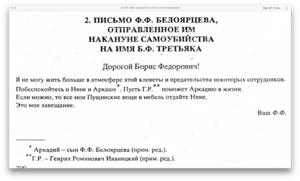 док.001. 1985г. предсмертная записка Ф.Ф.Белоярцева