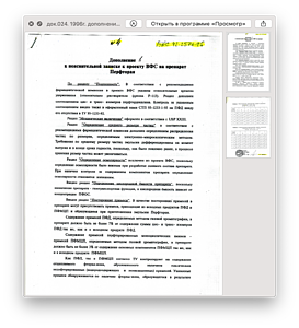 док.024. 1996г. дополнение к Пояснительной записке на Перфторан