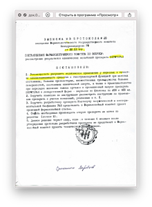 док.021. 1994г. выписка из протокола Фармкомитета МЗ 22.12.94.