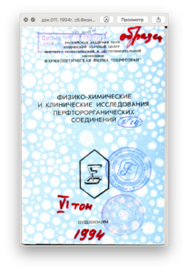 док.011. 1994г. сб.Физико-хим... Иваницкий Г.Р., Воробьев С.И.