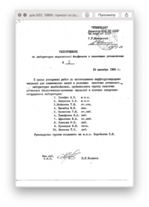 док.002. 1986г. приказ на руководство группы ИТЭБ РАН