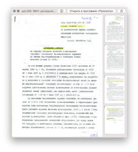 док.005. 1987г. докладная записка по производству