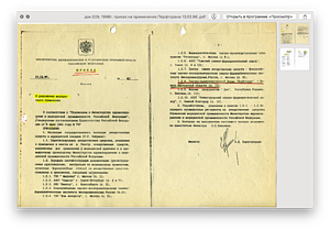 док.029. 1996г. приказ на применение Перфторана 13.02.96.