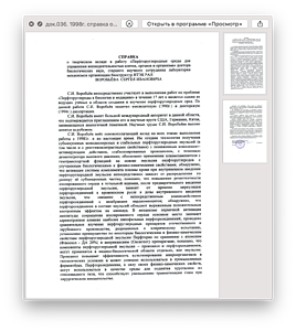 док.036. 1998г. справка о творческом вкладе