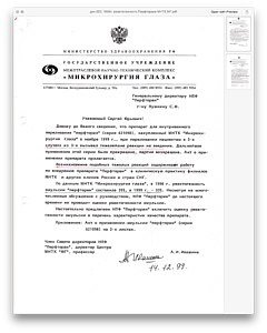 док.002. 1999г. реактогенность Перфторана МНТК МГ