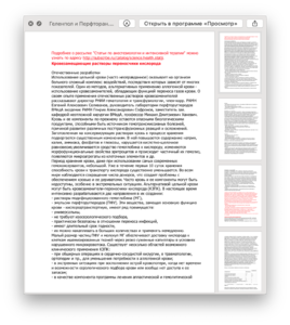 Геленпол и Перфторан
