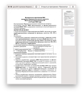 док.001. выписка Фармком на Перфторан-плюс