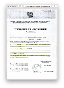 док.031. 1996г. регистрационное удостоверение