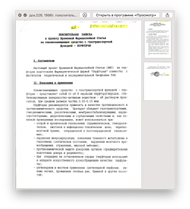 док.026. 1996г. пояснительная записка к ВФС на Перфторан