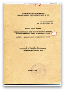 док.003. 1990г. дисс.к. Воробьева С.И.