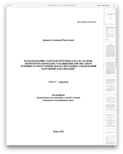 док.014. 2011г. дисс.к. Армасова А.Р