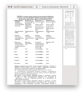 док.012. справка по сравнении патентов+