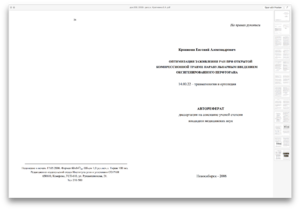 док.006. 2006г. дисс.к. Крапивина Е.А.