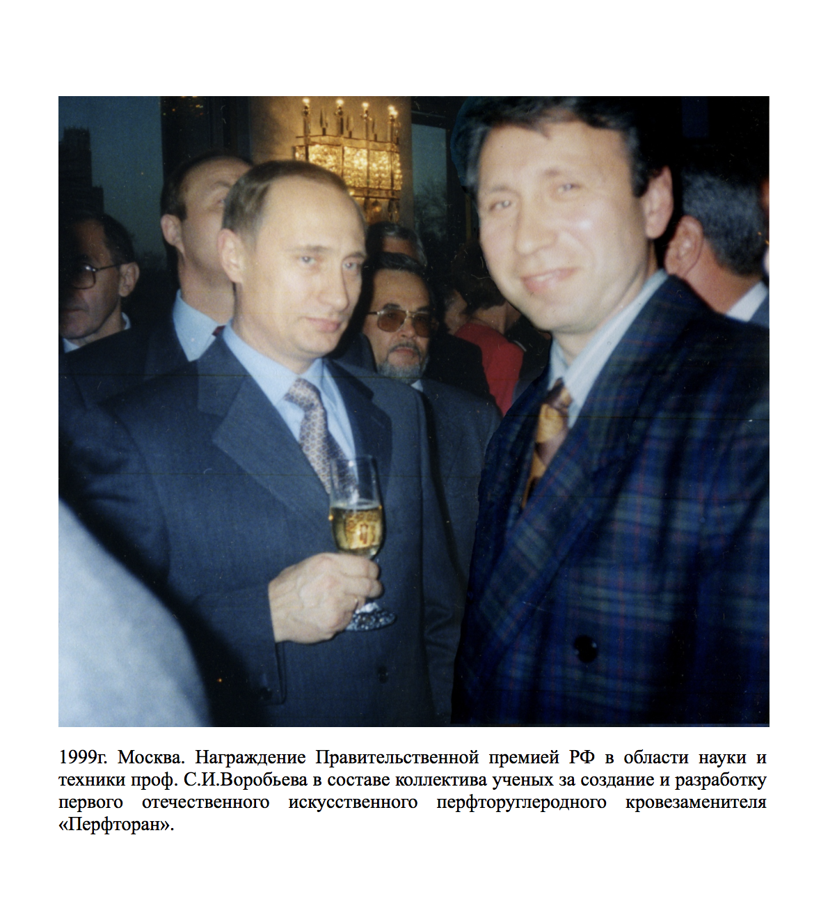 1999г. правительственная премия по Перфторану