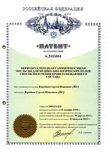 док.010. патент 2415664