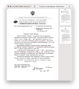 док.038. 1999г. реактогенность Перфторана МНТК МГ
