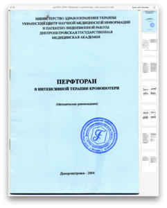 док.003. 2004г. Перфторан и кровопотеря... Клигуненко Е.Н.