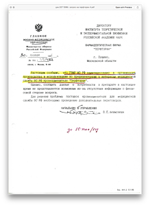 док.007 1996г. запрос на перфторан - МВД РФ