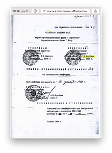 док.032. 1996г. регламент на Перфторан 16.07.96.