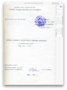 док.001. 1987г. Изучение канцерогенности