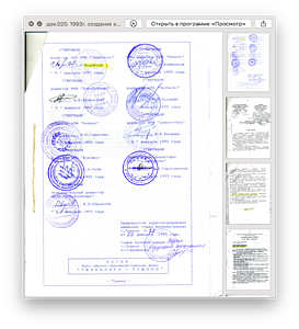 док.020. 1993г. создание компании ОАО НПФ Перфторан