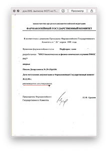 док.005. выписка ФСП на Перфторан-плюс