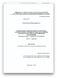док.011. 2010г. дисс.д. Рагимова Р.