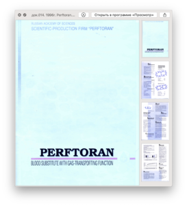 док.014. 1996г. Perftoran. Vorobeyv S.I.