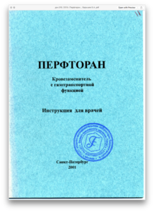 док.010. 2010г. Перфторан... Барышев Б.А.