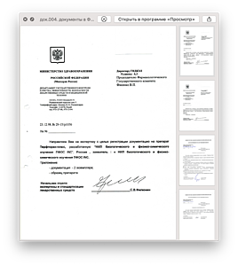 док.004. документы в Фармкомитет