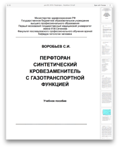 док.013. 2013г. Перфторан... Воробьев С.И.