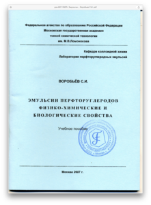док.007. 2007г. Эмульсии... Воробьев С.И.