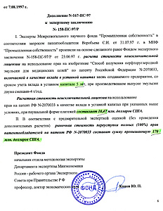 док.003. оценка патента 1997г.