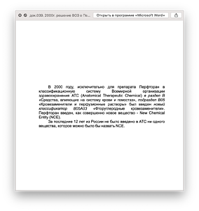 док.039. 2000г. решение ВОЗ о Перфторане