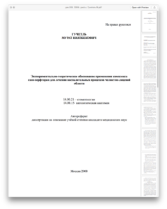 док.008. 2008г. дисс.к. Гучетель М.