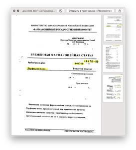 док.006. ВСП на Перфторан-плюс