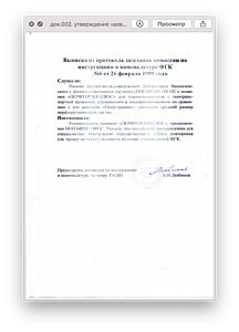док.002. утверждение название препарата