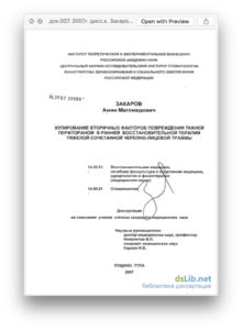 док.007. 2007г. дисс.к. Закаров А.