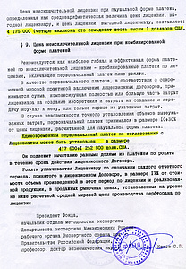 док.002. оценка патента 1997г.