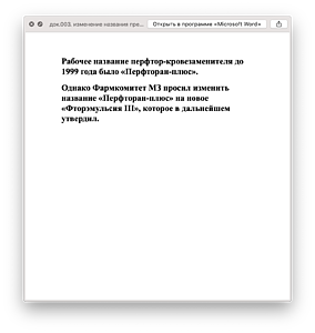 док.003. изменение названия препарата