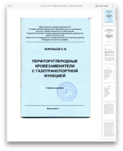 док.011. 2012г. Перфторуглеродные... Воробьев С.И