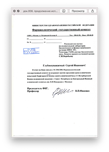 док.008. продолжение испытаний Перфторан-плюс