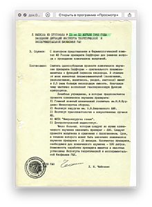 док.010. 1992г. выписка из заседания ИТЭБ РАН 13.04.92.