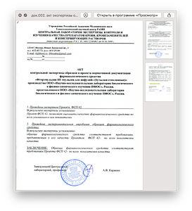 док.002. акт экспертизы образцов препарата