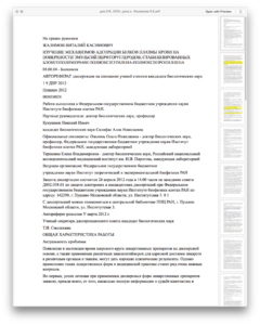 док.015. 2012г. дисс.к. Жалимова В.К